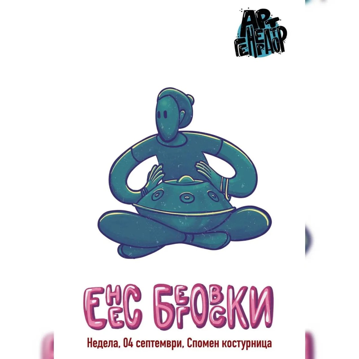 Енес Беговски