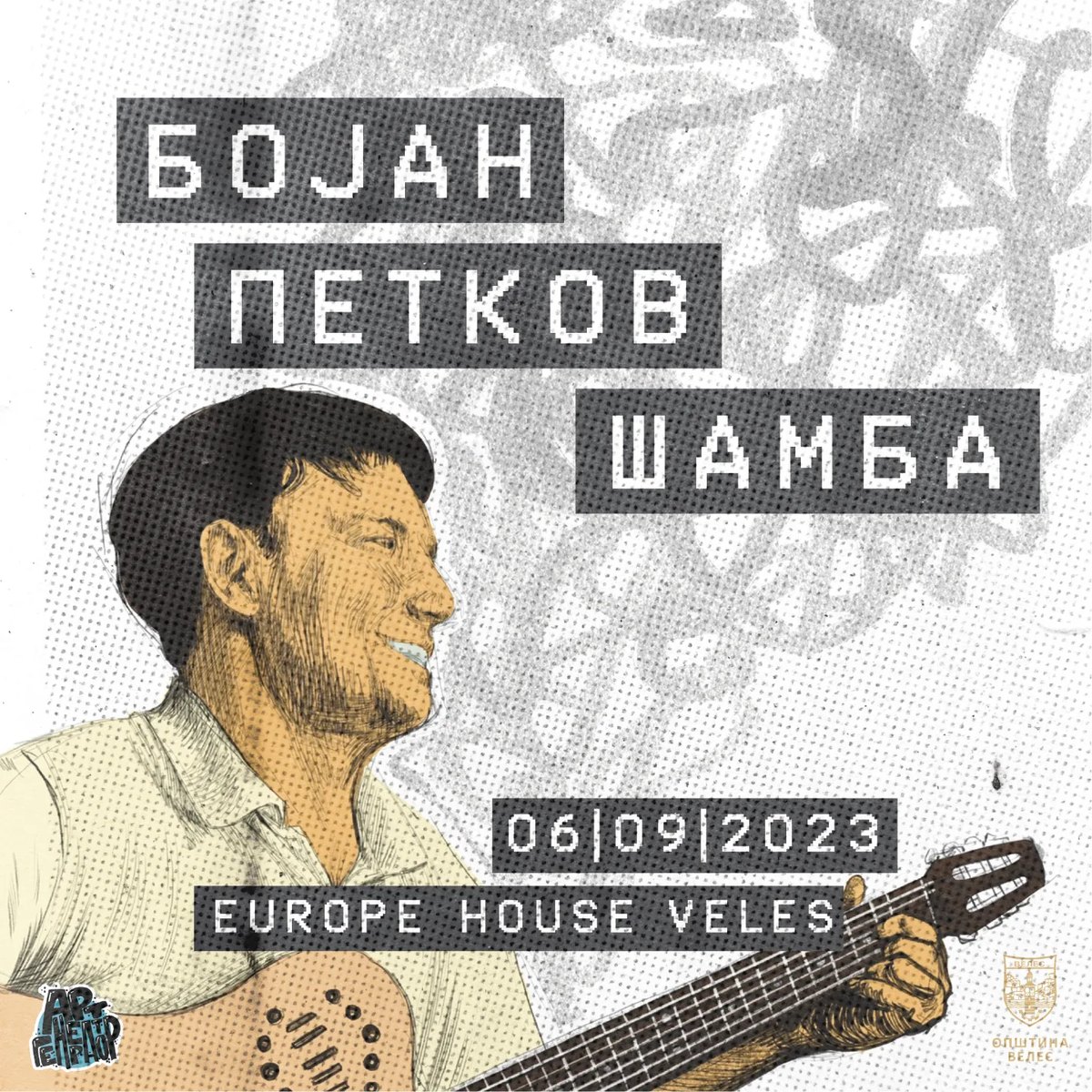 Бојан Петков - Шамба