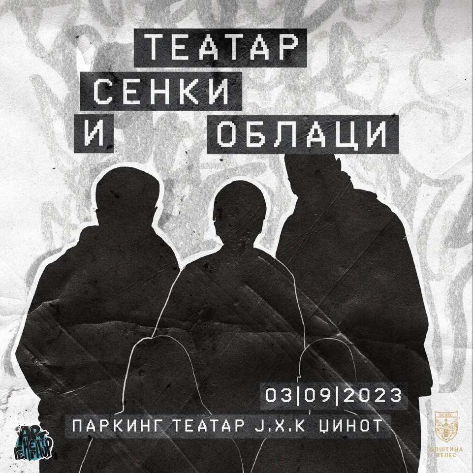 Театар „Сенки и облаци“