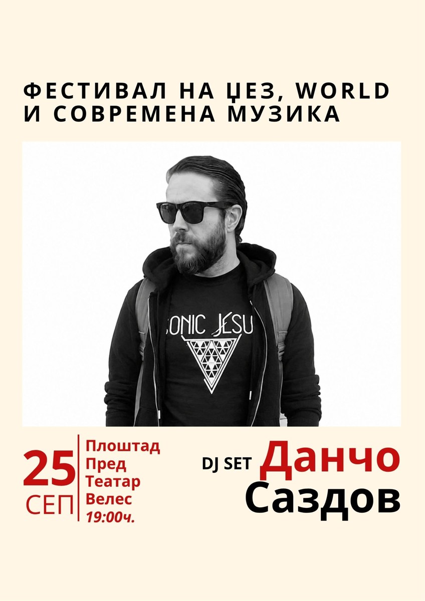 Данчо Саздов