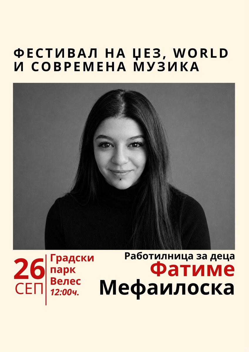 Фатиме Мефаилоска: „Островот на емоциите“