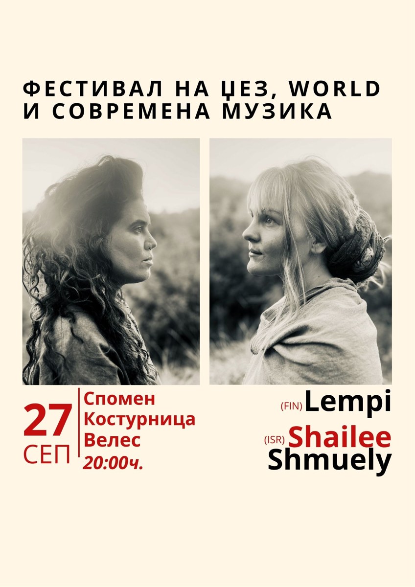Lempi & Shailee Shmuely на сцена