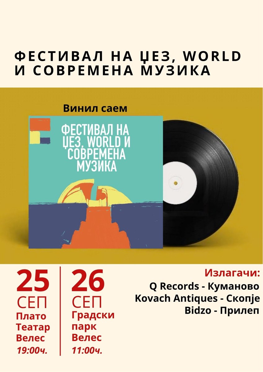 Винил саем