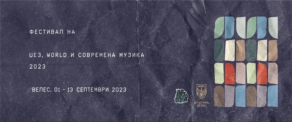 Визуал на второ издание, 2023
